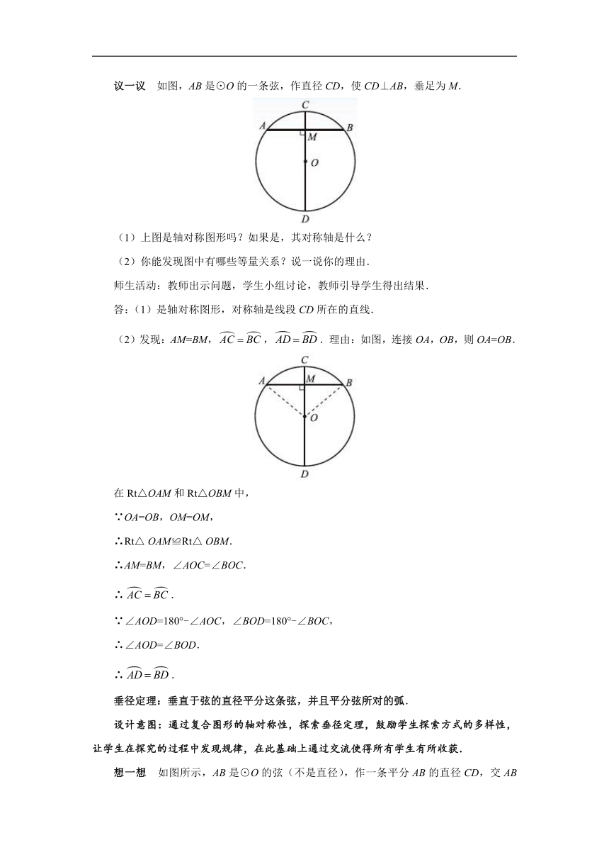 3.3《垂径定理》优秀教案 数学北师大版 九年级下册