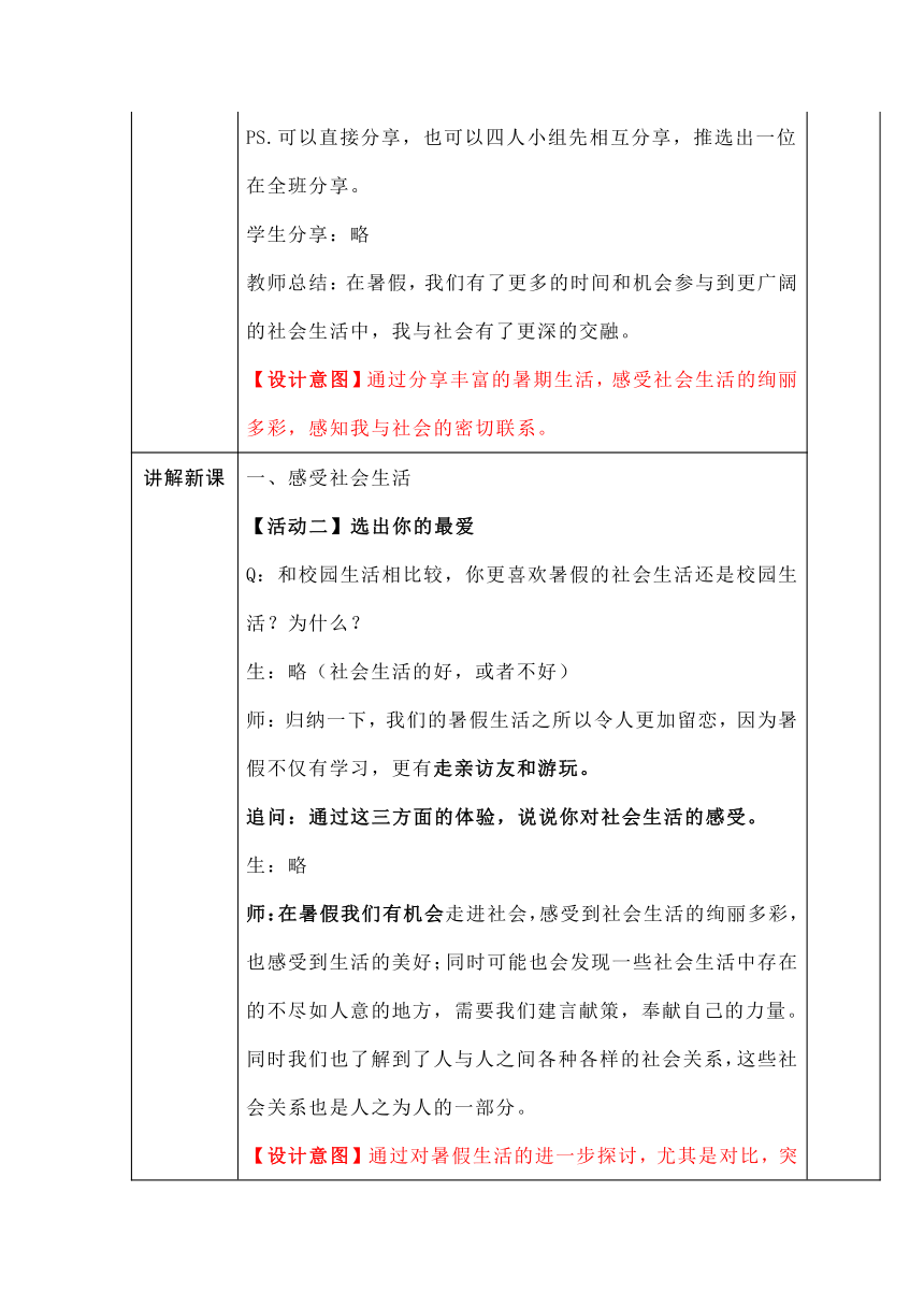 1.1   《我与社会》表格式教案