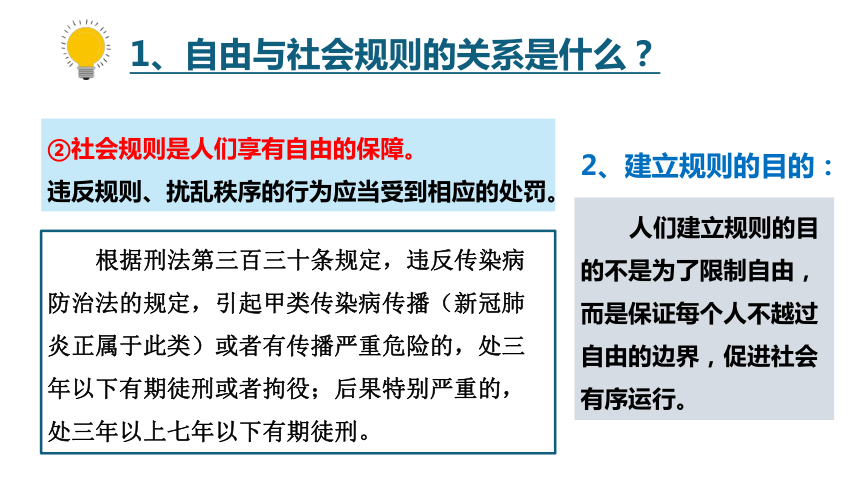 3.2 遵守规则 课件（25张ppt+内嵌视频）