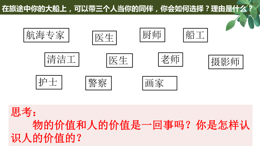 6.1价值与价值观（课件）(共34张PPT)高二政治《哲学与文化》课件（统编版必修4）