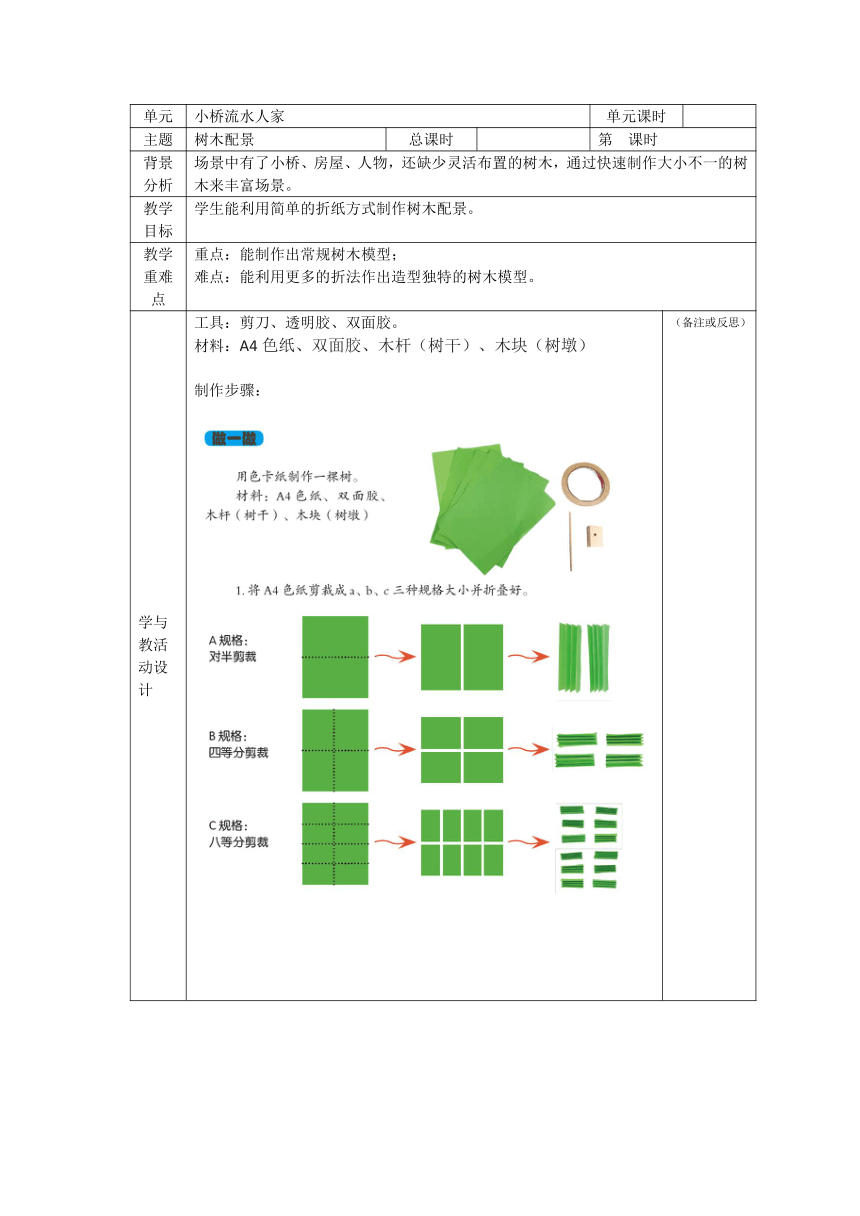 小学三年级上册  综合实践  树木制作  教学设计