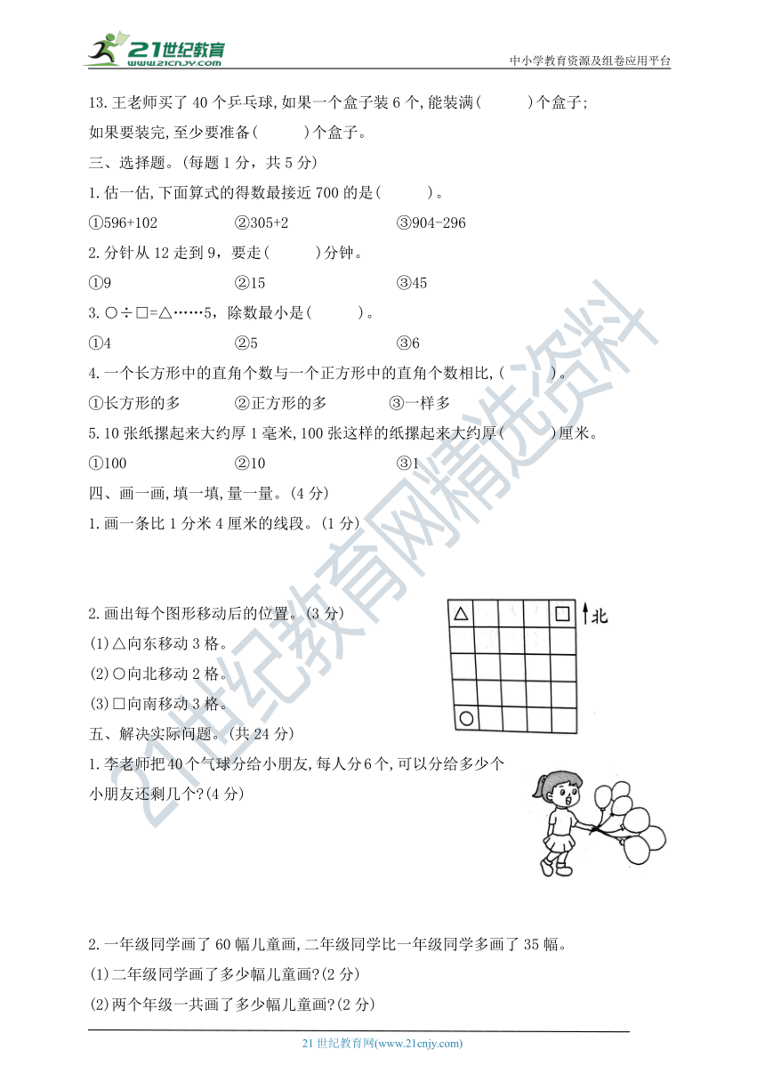 二年级下册数学期末测试卷A   苏教版   含答案