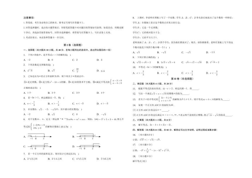 安徽省蚌埠第一实验学校2022-2023学年下学期七年级第一次月考数学试卷（含解析）