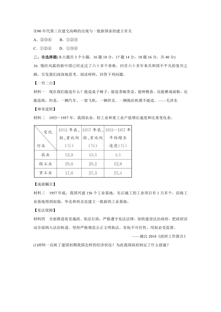 第六单元 中国社会主义建设的探索与改革开放的起步  同步单元练习（含答案）