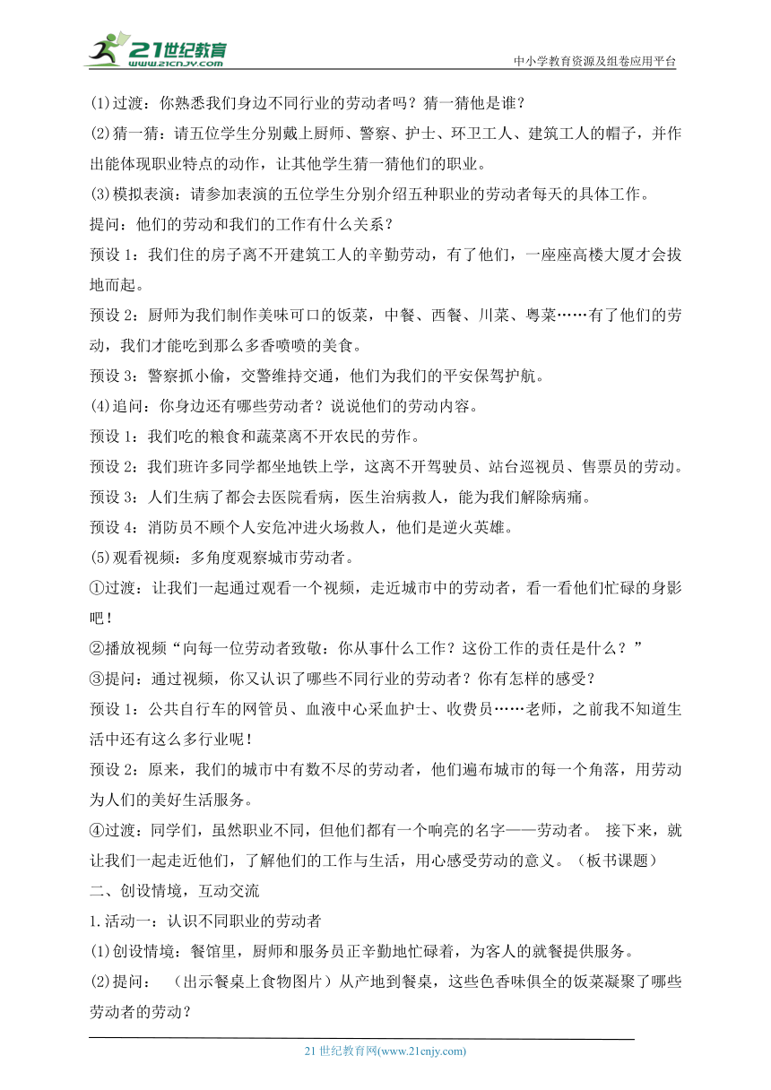 【核心素养目标】部编版道德与法治四年级下册第9课生活离不开他们 第1课时(教案)