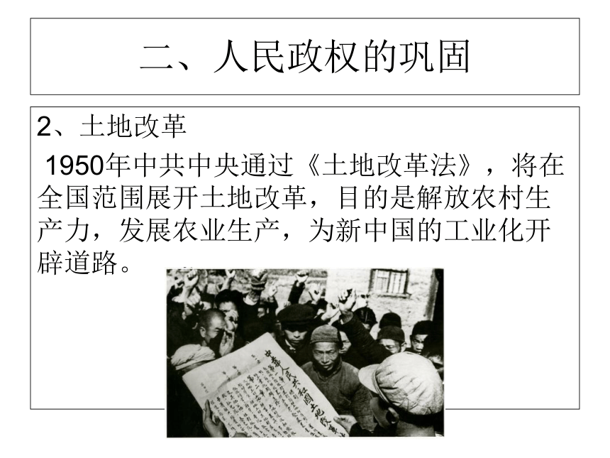 第26课 中华人民共和国成立和向社会主义的过渡 课件（24张PPT）