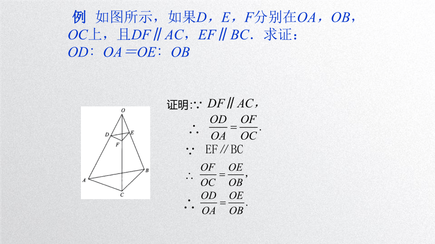 4.2平行线分线段成比例课件 北师大版九年级数学上册（16张）