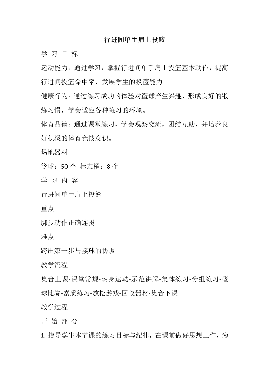 高一上学期体育与健康 人教版篮球行进间单手肩上投篮 教案