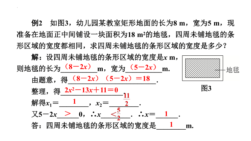 2022-2023学年人教版九年级数学上册 21.3 实际问题与一元二次方程(面积问题)课件(共14张PPT)