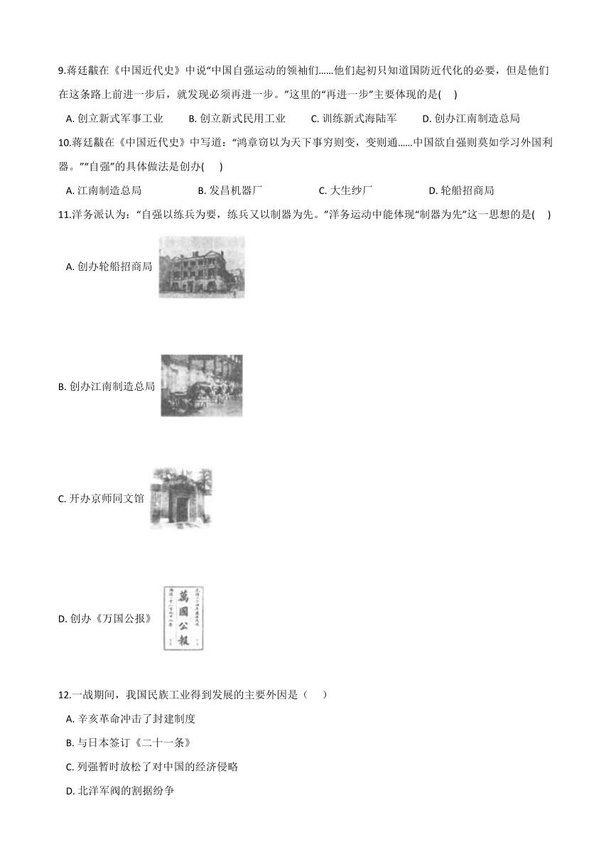 同步练习：8.2洋务运动与近代民族工业的发展 (1)(含答案)