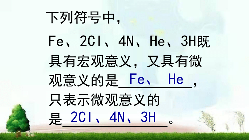 2022年鲁教版（五四制）化学八年级全一册 3.3.2 化合价 课件(共16张PPT)