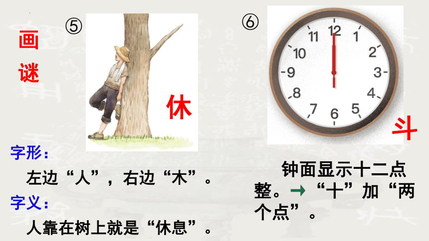 2022-2023学年语文五年级下册综合性学习：遨游汉字王国 《汉字真有趣》课件