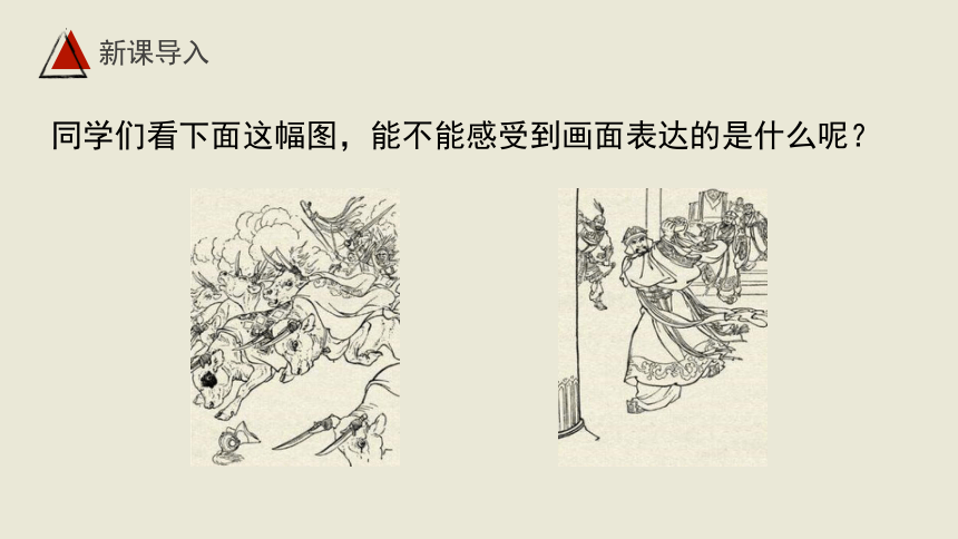 第3课 画故事 课件 湘美版初中美术八年级下册(共42张PPT)