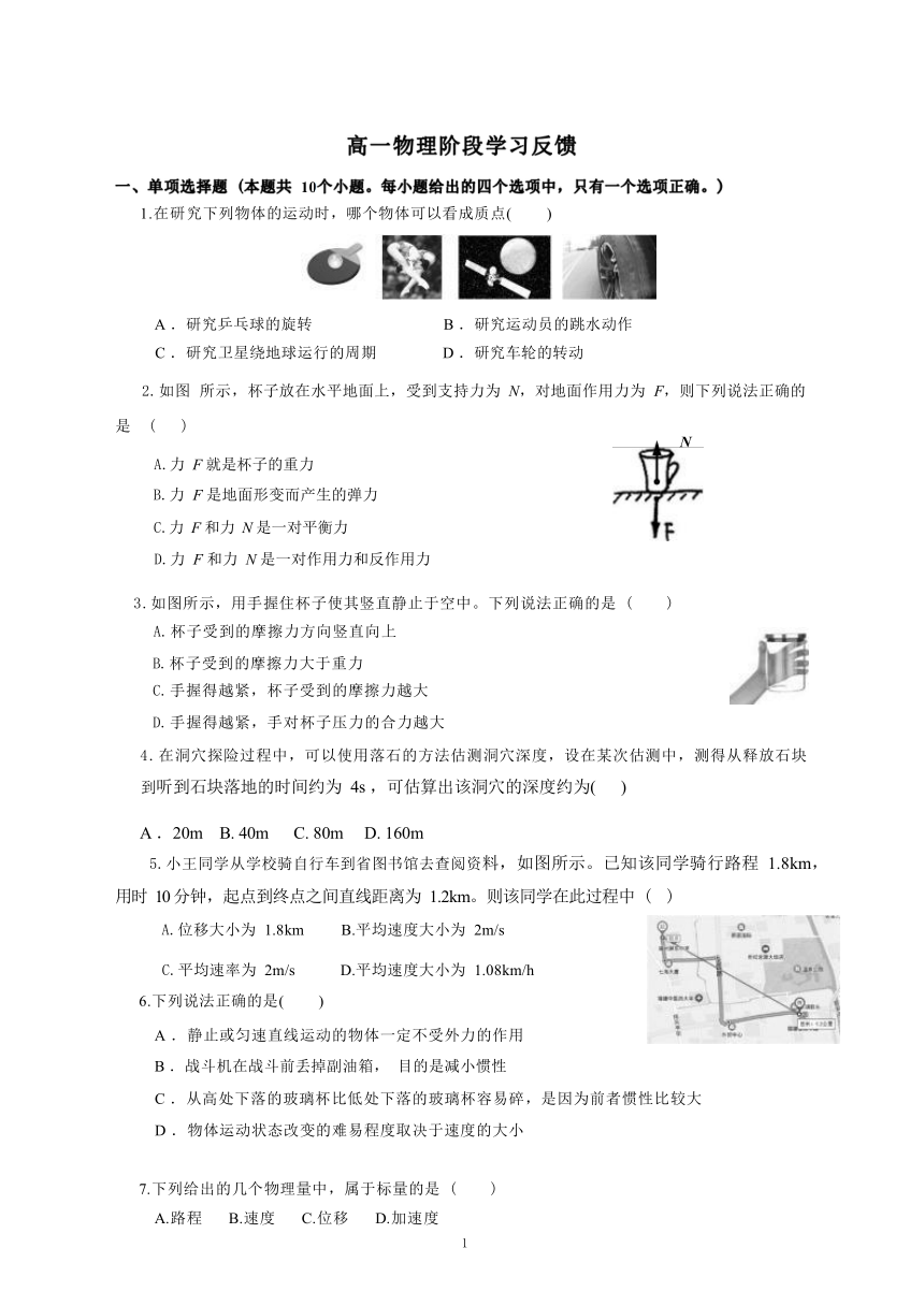 福建省福州市时代华威中学2022-2023学年高一上学期期末阶段学习反馈物理试卷（无答案）