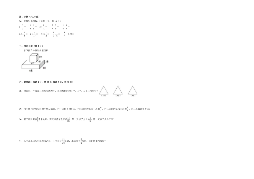 期中模拟卷-2023学年五年级数学下册冀教版 （含答案）