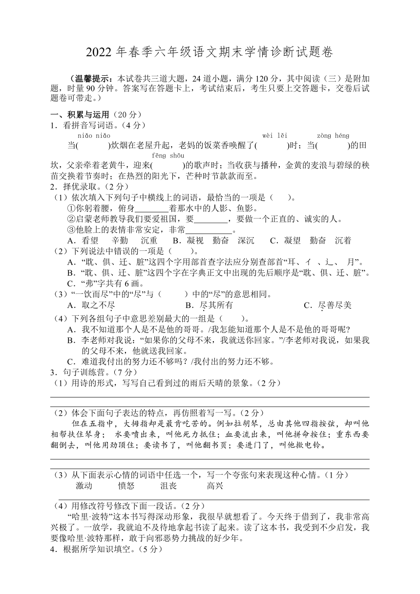 湖南省湘西州凤凰县2021-2022学年六年级下学期期末学情诊断语文试题（含答案）