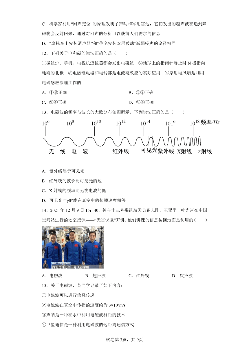 苏科版九年级下册第十七章电磁波与现代通信 单元练习（有解析）