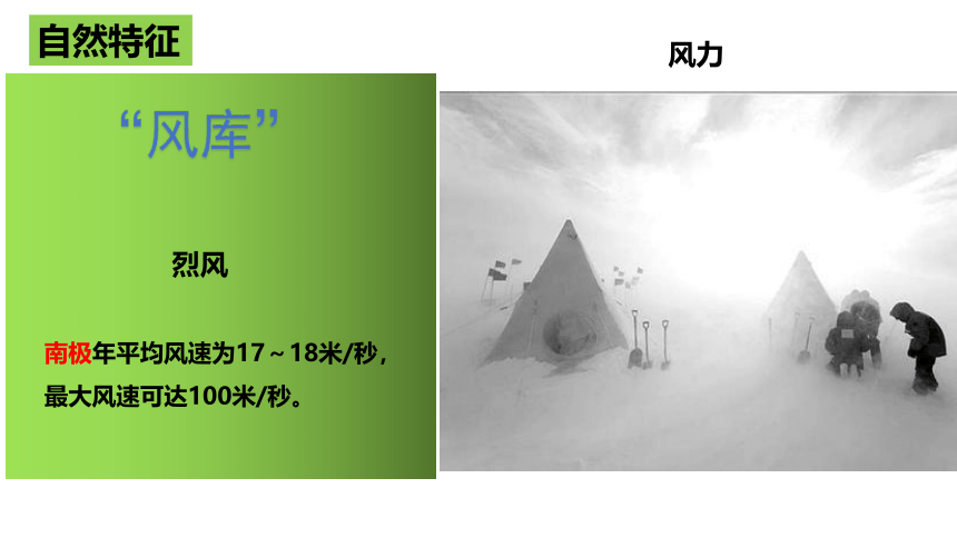 第十章《极地地区》课件(共34张PPT)2022-2023学年人教版地理七年级下册