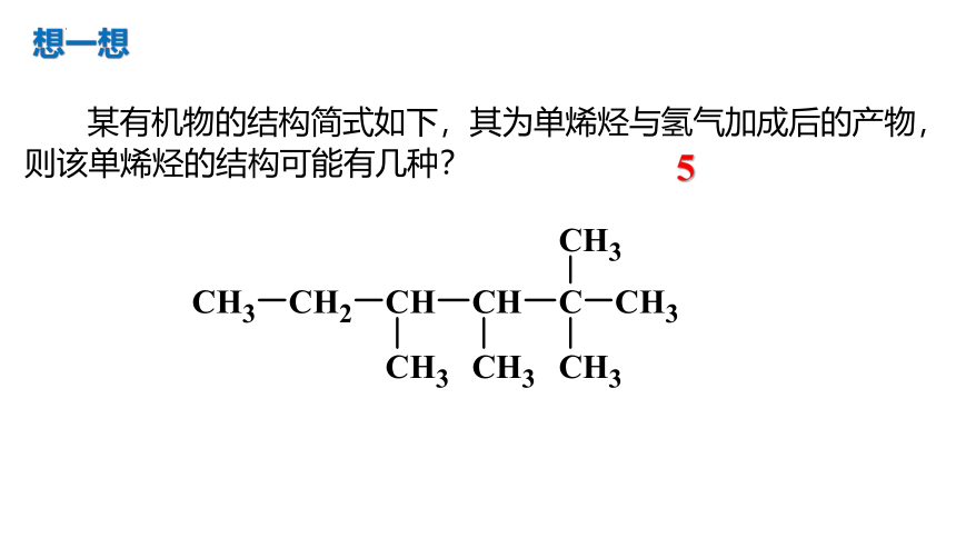 化学人教版（2019）选择性必修3 2.2.1烯烃（共41张ppt）