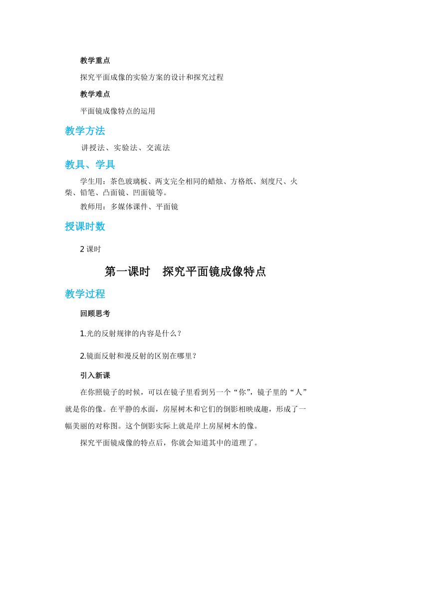 沪粤版八年级物理上册教案第三章第三节探究平面镜成像特点 教学详案