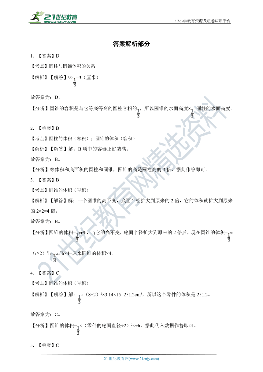 ( 精品 )2022人教版小学数学六年级下册第3单元3.2圆锥同步练习（含解析）