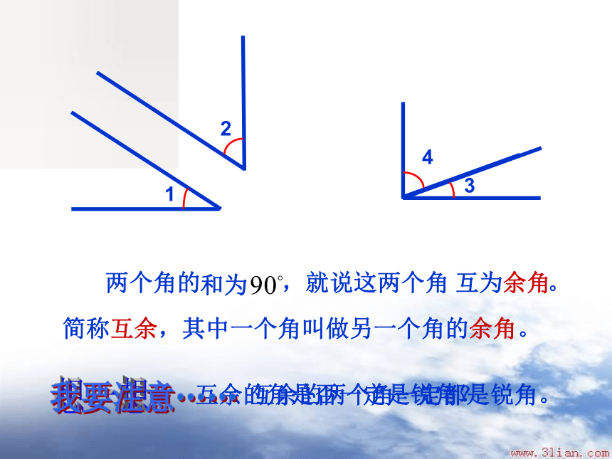 青岛版数学七下 8.3 角的度量 课件(共23张PPT)