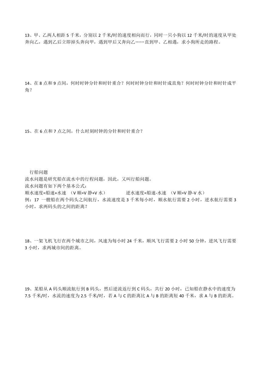 北师大版七年级数学上册第五章 一元一次方程应用题  分类汇集（无答案）