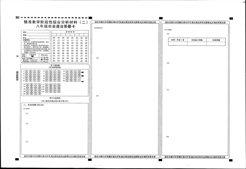 浙江省湖州市长兴县部分学校2021-2022学年八年级上学期精准教学阶段性综合分析材料（二）（期中）社会法治试题（扫描版，含答案）