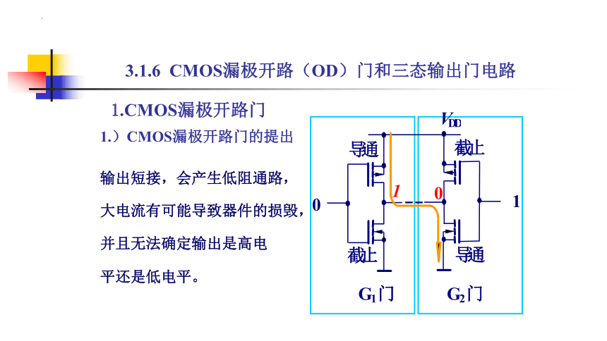 高二物理竞赛：输入保护电路和缓冲电路 课件(共12张PPT)