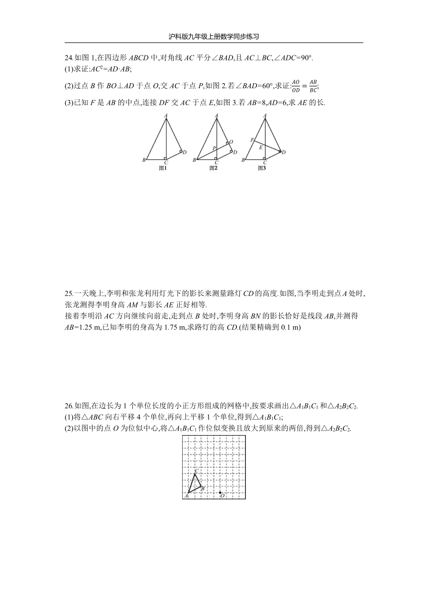沪科版九年级上册数学  第22章 相似形章末复习题（Word版 含答案）