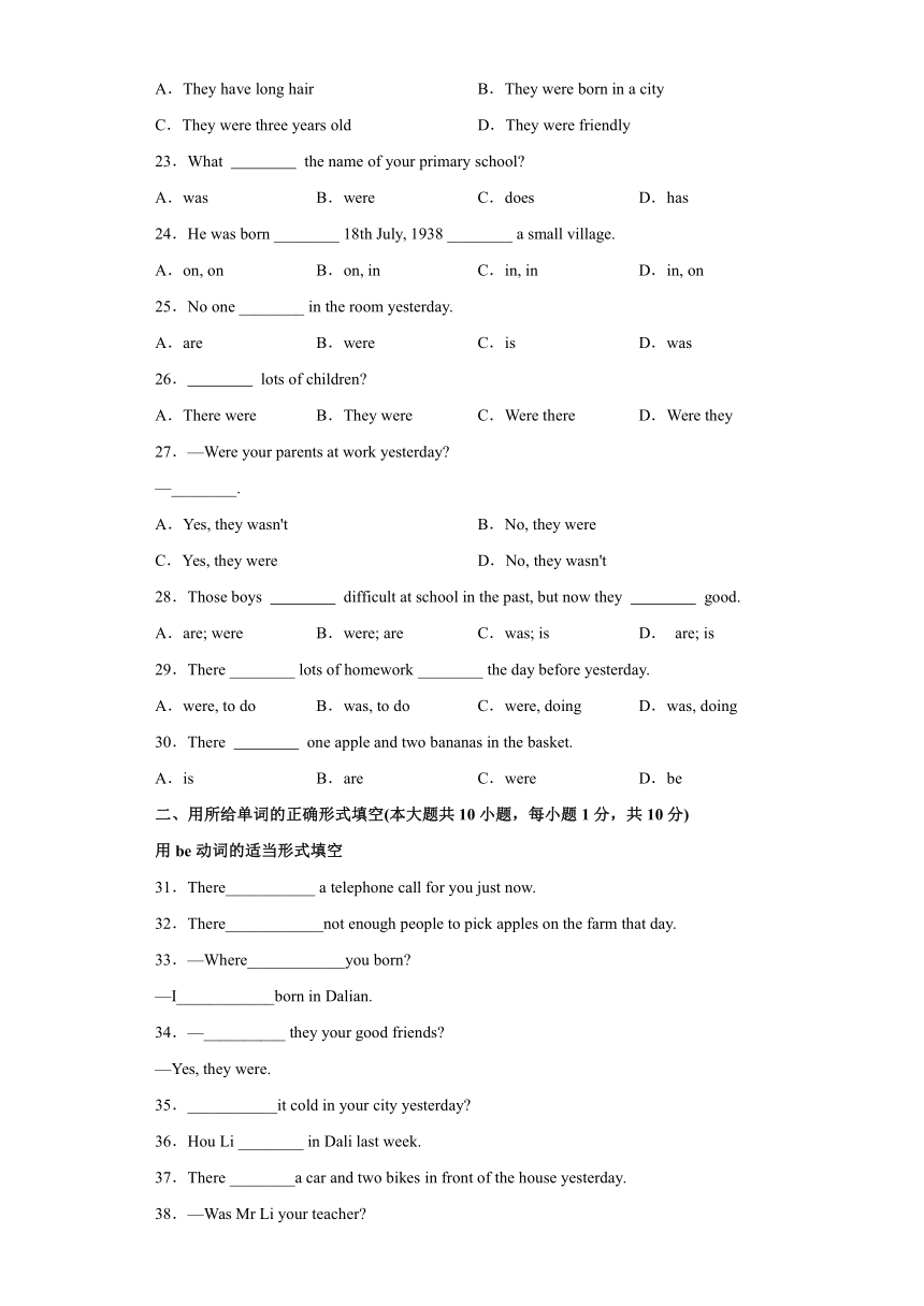 外研版七年级下册重难点专题13 Module 7 语法Grammar一般过去时之be动词的过去式（含答案）