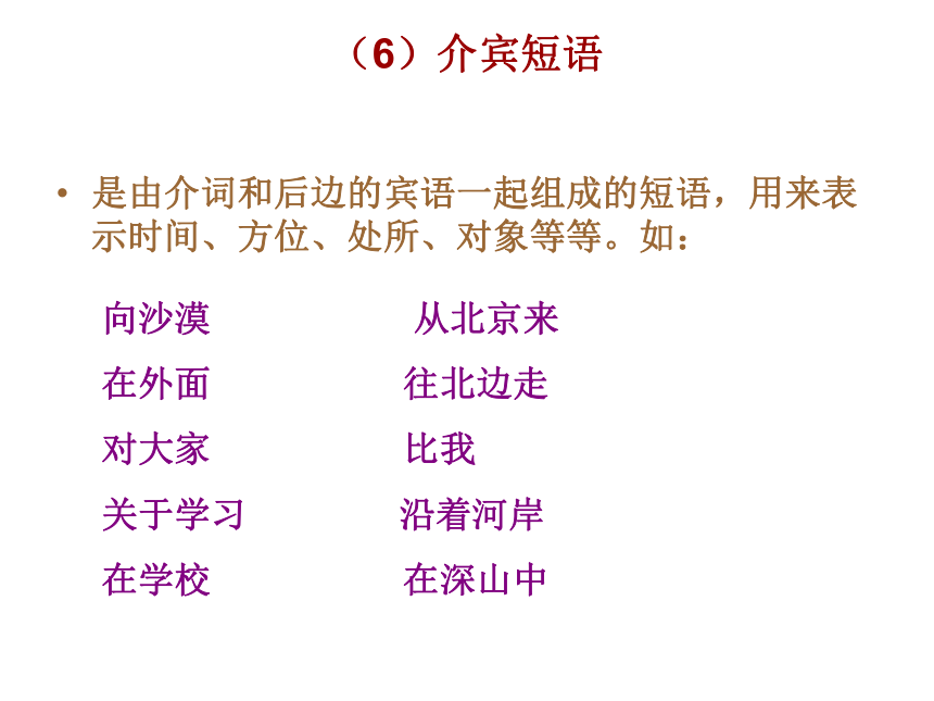 现代汉语语法知识：短语类型及句子成分划分课件（共19张PPT）
