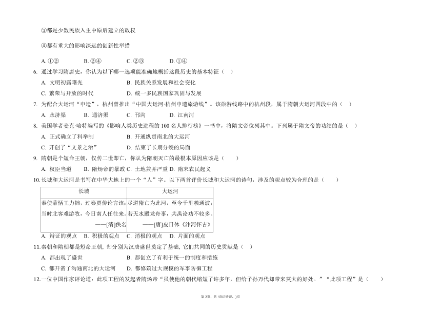 第1课 隋朝的统一与灭亡同步训练题（含解析）2021-2022学年部编版七年级历史下册