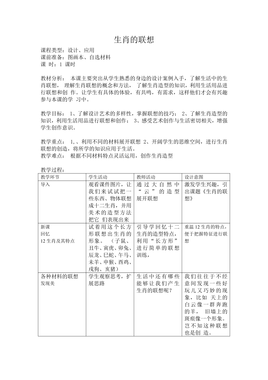 人美版七上美术 4生肖的联想  教案