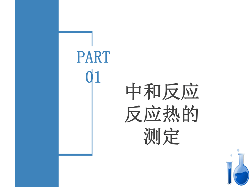 化学人教版2019选择性必修1 1.1 反应热与焓变（共31张ppt）