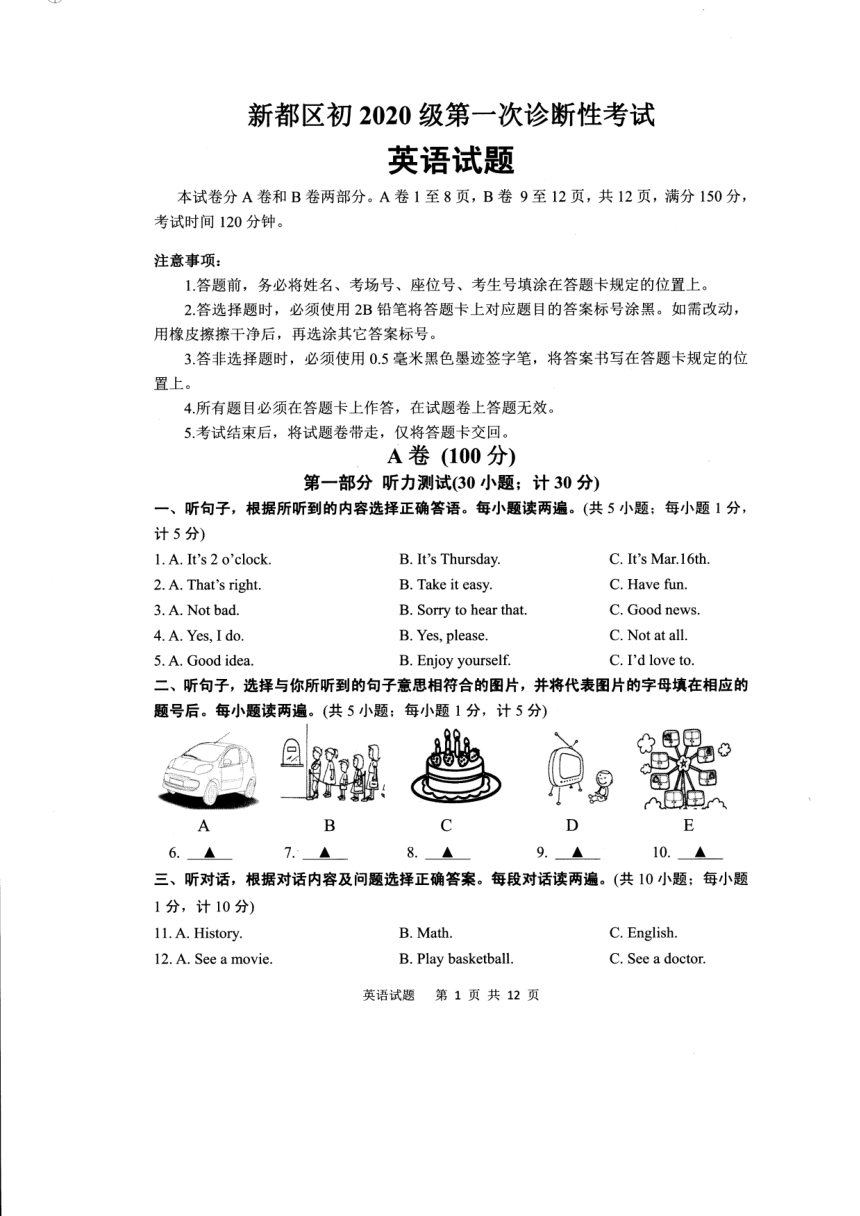 2023年四川省成都市新都区一模英语试题（PDF版含答案）