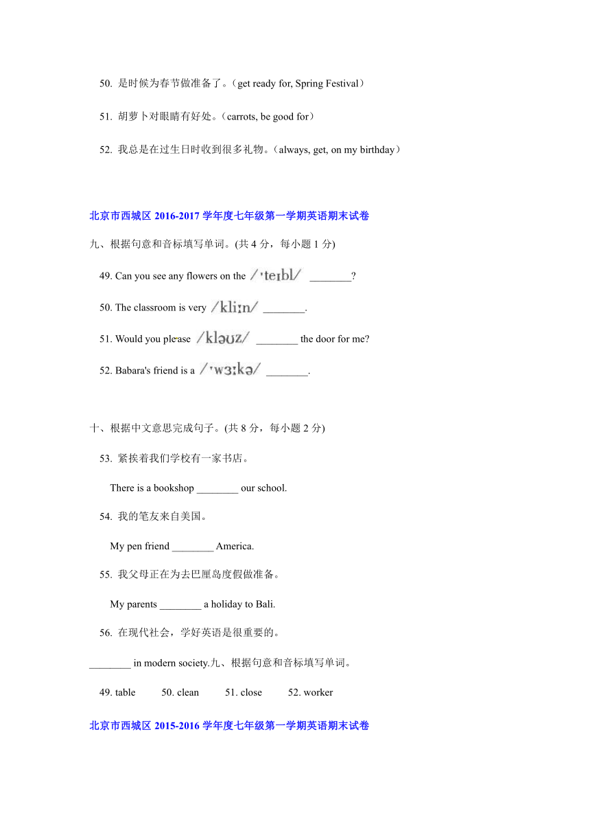 北京市西城区近五年（2016-2020年）七年级第一学期英语期末试卷分类汇编-填写单词+完成句子（含答案）