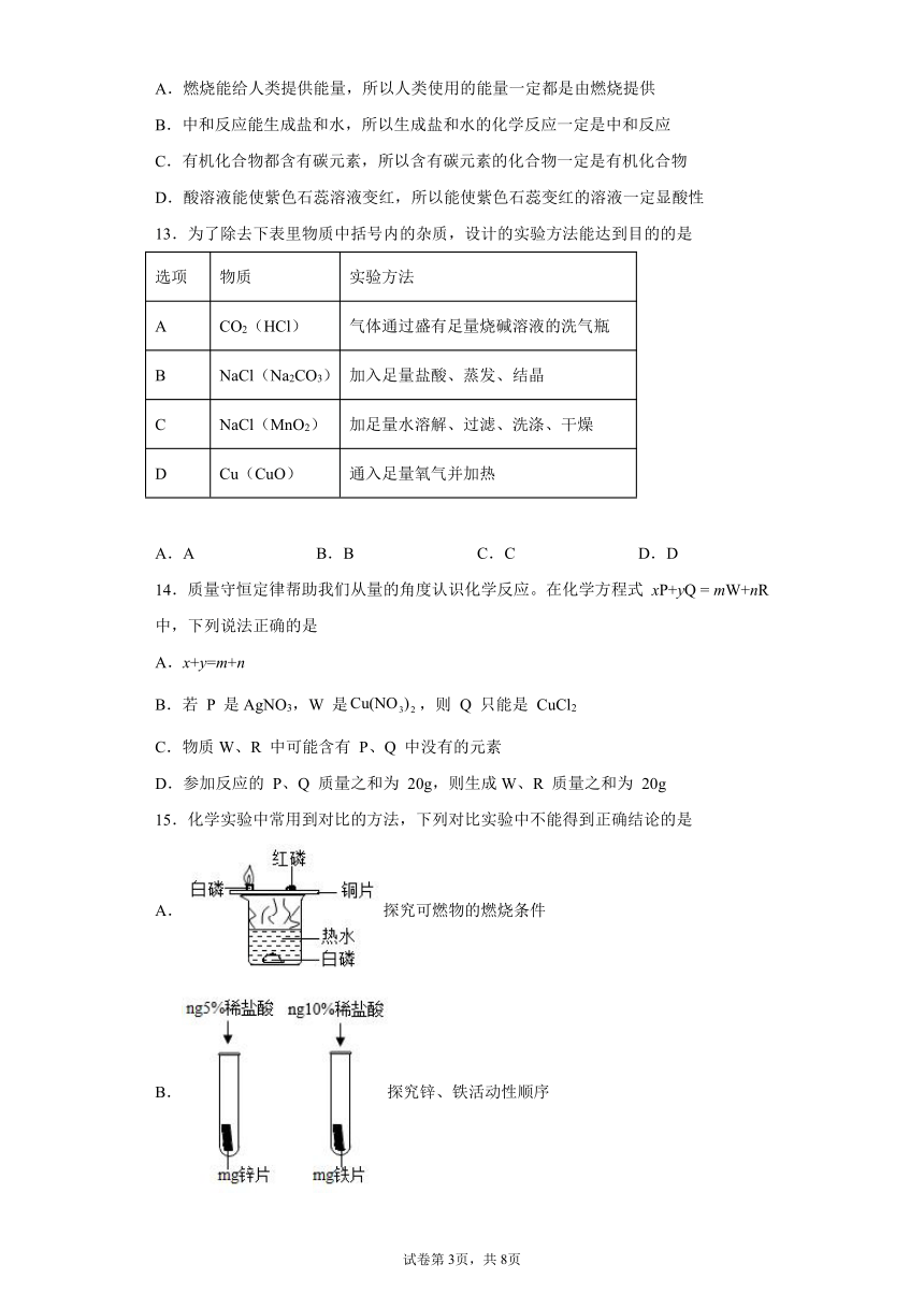 重庆市渝北区2020-2021学年九年级下学期期中考试化学试题（word版 含答案）