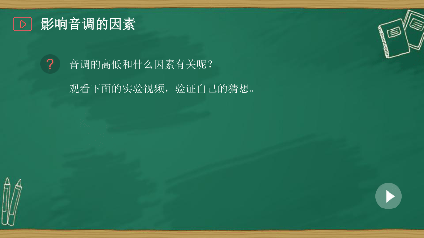 人教版八年级物理上册课件   第二章 第二节  声音的特性（38张）