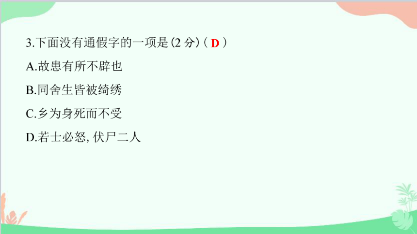 部编版语文九年级下册期末第三单元综合检测题 习题课件(共48张PPT)