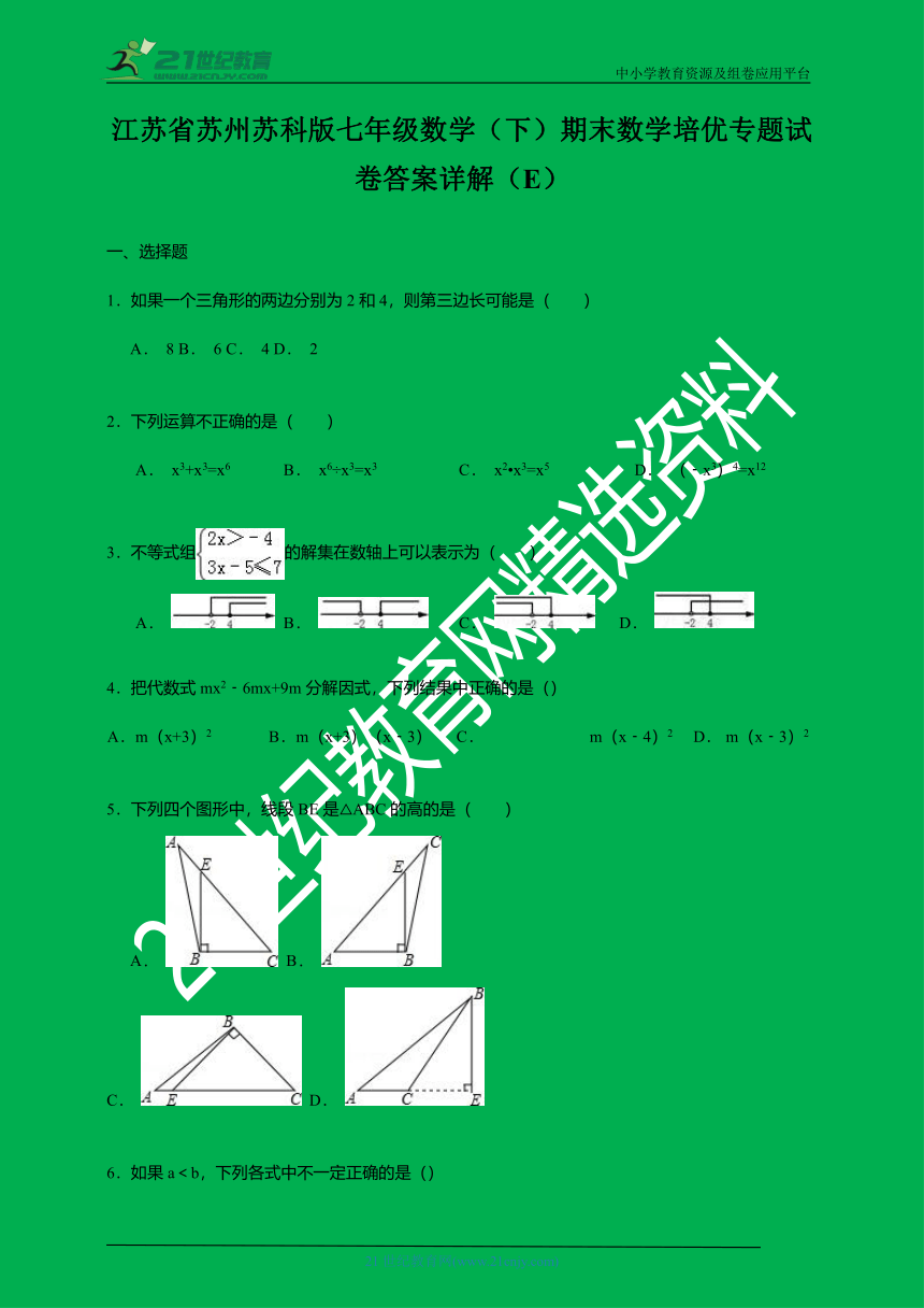 江苏省苏州苏科版七年级数学（下）期末数学培优专题试卷（E）（含解析）