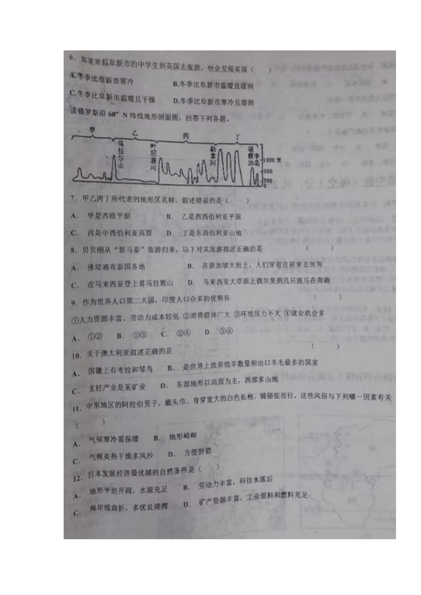 辽宁省阜新市2022-2023学年七年级下学期第二次月考地理试题（图片版无答案）