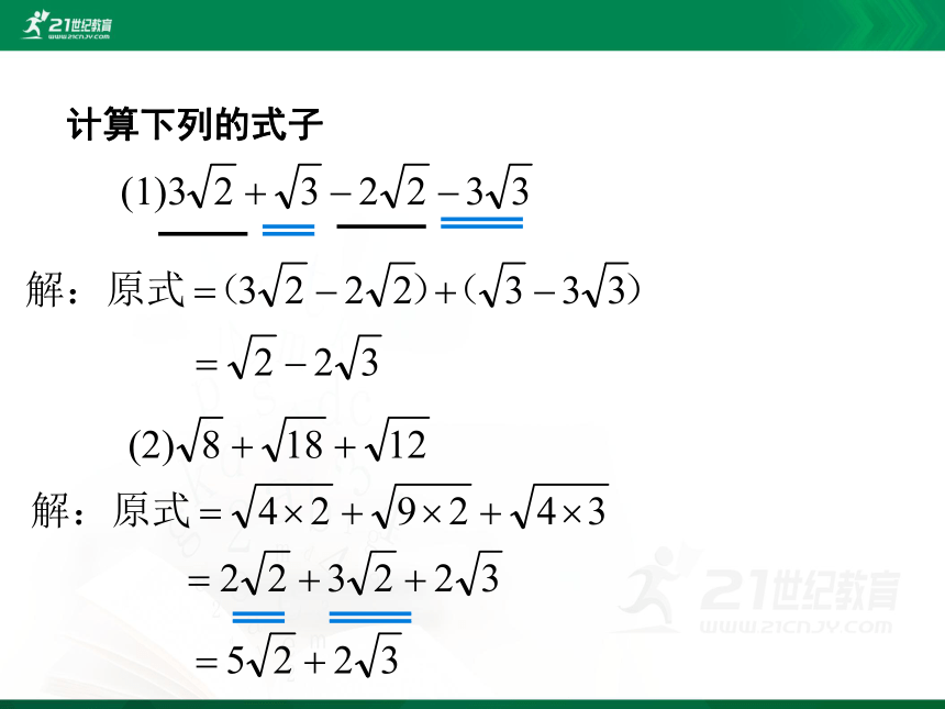 2.7.3 二次根式 课件(共25张PPT)