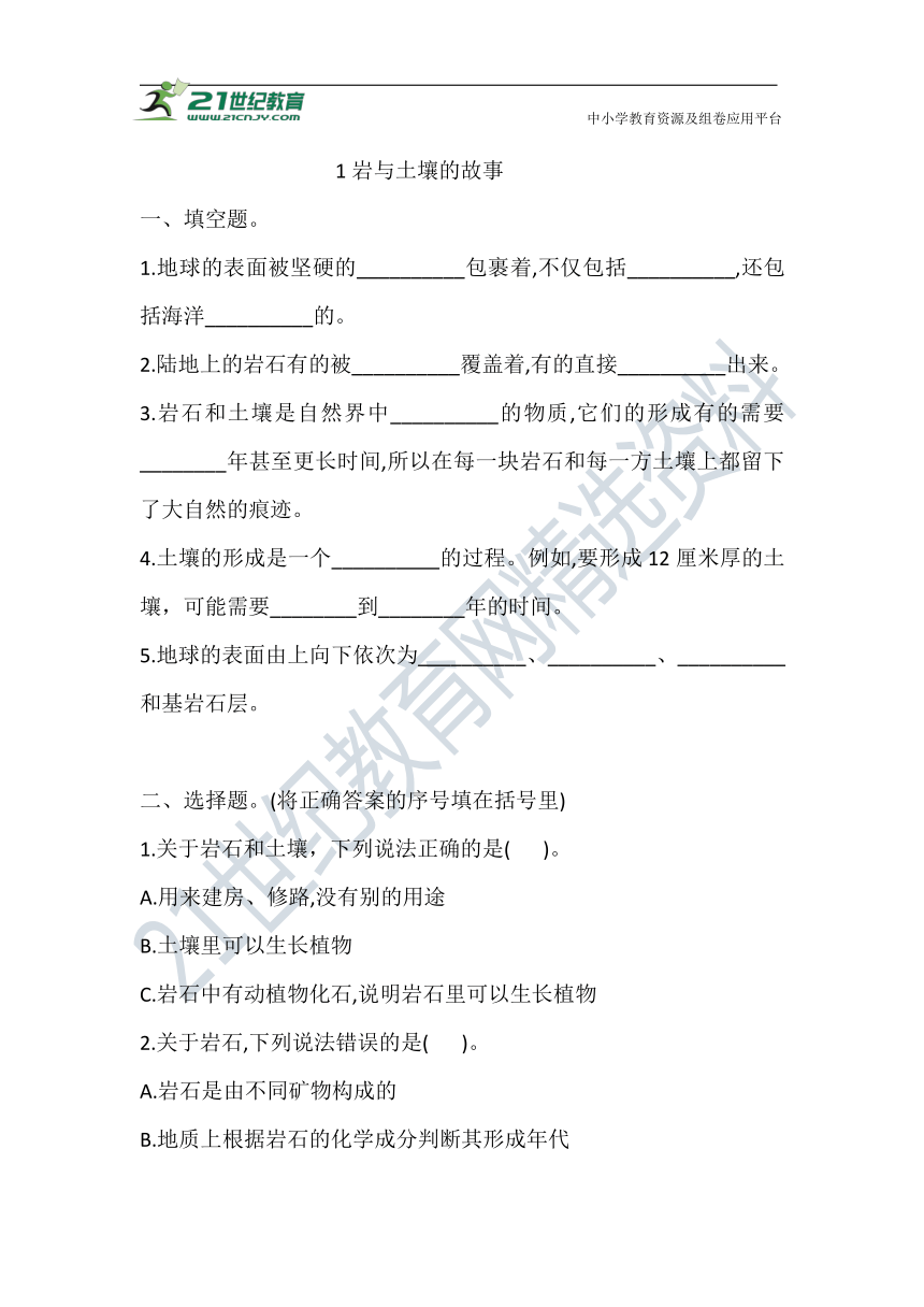 4.1 岩与土壤的故事 一课一练（含答案）