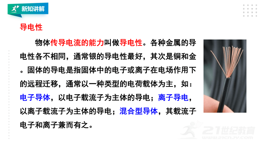 【苏科版八年级物理下册】6.5物质的物理属性（20张PPT）