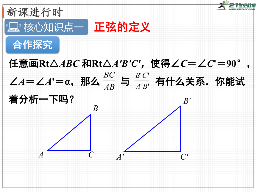 北1.1 第2课时 正弦与余弦  课件（共40张PPT）