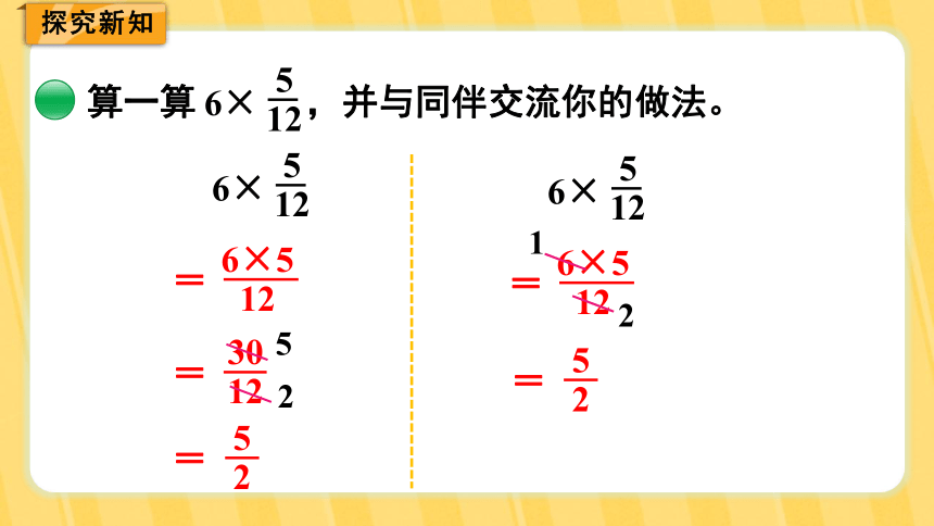北师大版 五年级下册数学 第三单元  分数乘法 第2课时  分数乘法（一）（2）（共19张PPT）