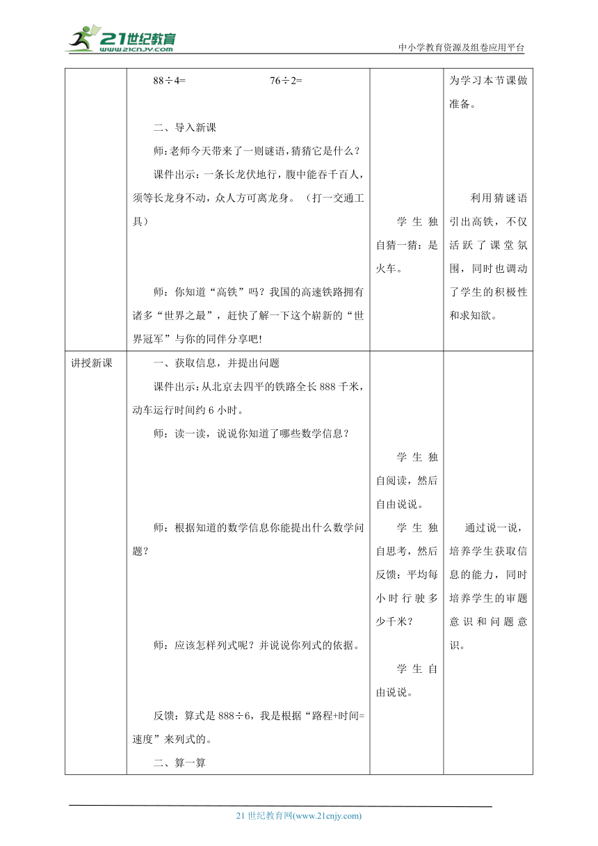 新课标核心素养母北师大版三下1.3《商是几位数》教学设计