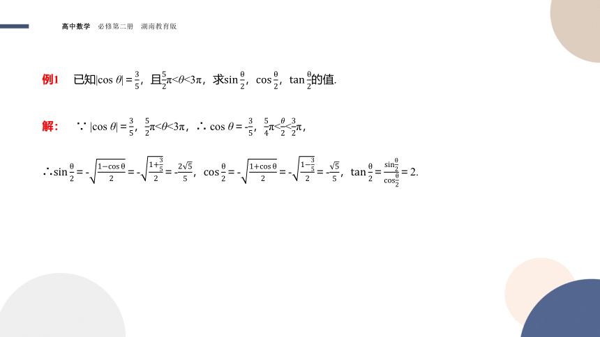 2.3 简单的三角恒等变换 课件（共28张PPT）