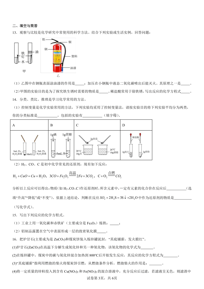 第八单元金属和金属材料练习题2023-2024学年人教版 九年级化学下册（含解析）